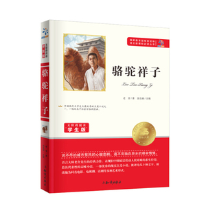 骆驼祥子 作者老舍著的书 知识出版社 9787501586387书籍图书正版包邮偏远地区不包邮