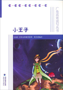小王子 作者(法)圣埃克苏佩里著的书 海峡文艺出版社 9787555000419书籍图书正版包邮偏远地区不包邮