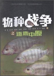 正版书籍（2019年老师推荐）防控外来物种入侵·生态道德教育