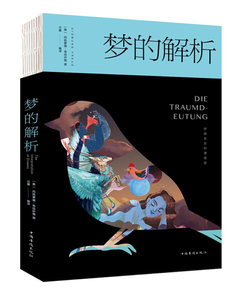 正版书籍梦就是你的潜意思：梦的解析 作者[奥]西格蒙德.弗洛伊德的书 中国华侨出版社 9787511372864书号开学季