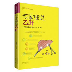 专家细说常见病：专家细说乙肝 作者李建国的书 北京出版社 9787200126327书籍图书正版包邮偏远地区不包邮