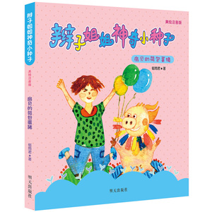 扇贝的荷包蛋猪 作者郁雨君著的书 明天出版社 9787533295448书籍图书正版包邮偏远地区不包邮