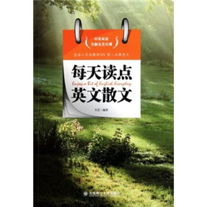 正版书籍每天读点英文散文 作者刘正编译的书 大连理工大学出版社 9787561165911书号开学季