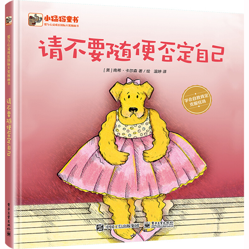 请不要随便否定自己作者 美 南希 卡尔森著 绘的书电子工业出版社书籍图书正版包邮偏远地区不包邮 请不要随便否定自己作者 美 南希 卡尔森著 绘的书电子工业出版社书籍图书正版包邮偏远地区不包邮