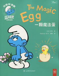 正版书籍一颗魔法蛋 作者(比)贝约著的书 湖南少年儿童出版社 9787556228522书号开学季