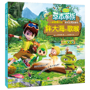 正版书籍胖大海的歌喉 作者衍生动漫著的书 天地出版社 9787545545135书号开学季