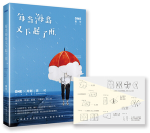 正版书籍中国当代文学：每当海岛又下起了雨 作者黄河的书 中国华侨出版社 9787511356529书号开学季