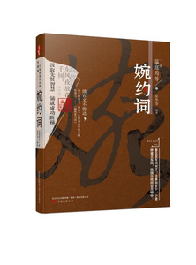 婉约词 作者(唐)温庭筠等著的书 万卷出版社 9787547034927书籍图书正版包邮偏远地区不包邮