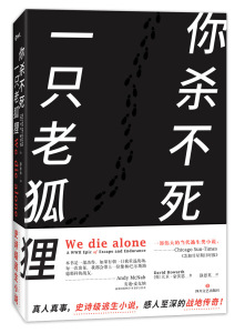 正版书籍英国现代文学：你杀不死一只老狐狸 作者大卫·豪沃斯（David Howarth）的书 四川文艺出版社 9787541145728书号开学季