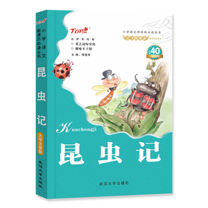 昆虫记:大字注音版 作者李筱华主编的书 武汉大学出版社 9787307132245书籍图书正版包邮偏远地区不包邮