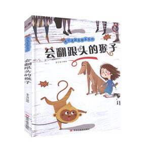 正版书籍（精装绘本）我们是朋友绘本系列：会翻跟头的猴子 作者李宇琦（2020）第063797号的书 黑龙江美术出版社 9787559359216书