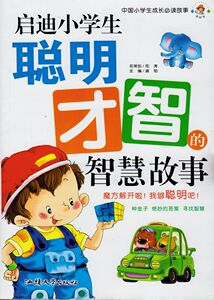 正版书籍中国小学生成长速读故事：启迪小学生聪明才智的智慧故事（彩绘版） 作者龚勋主编的书 汕头大学出版社 9787565805196书号