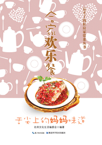 合家欢乐餐 作者名师文化生活编委会编著的书 湖北科学技术出版社 9787535264398书籍图书正版包邮偏远地区不包邮
