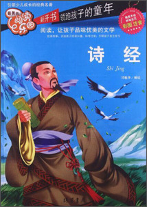 诗经:彩图注音 作者邓敏华编绘的书 线装书局出版社 9787512010444书籍图书正版包邮偏远地区不包邮