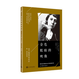 正版书籍读书人：金色眼睛的映像 作者常晓梅的书 人民文学出版社 9787020122646书号开学季