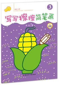 正版书籍写写擦擦简笔画:3 作者苏杭著的书 中国和平出版社 9787513709590书号开学季