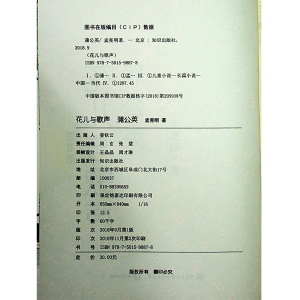 花儿与歌声注音版蒲公英7-10岁1-2-3一二级年级彩色作者孟宪明的书儿童文学老师推荐正版书籍图画书畅销快速发