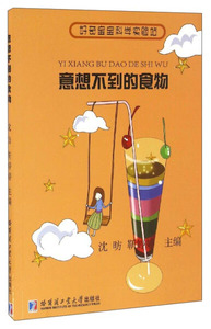 正版书籍（2019年老师推荐)好奇宝宝科学实验站：意想不到的