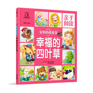 幸福的四叶草 作者路得主编的书 中国人口出版社 9787510142994书籍图书正版包邮偏远地区不包邮