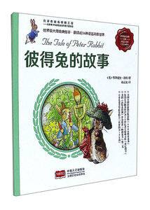 彼得兔的故事-彼得兔的故事-彩色注音版 作者(英)毕翠克丝·波特著的书 中国人口出版社 9787510152023书籍图书正版包邮偏远地区不