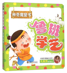 鲁班学艺 作者的书 武汉大学出版社 9787307152373书籍图书正版包邮偏远地区不包邮