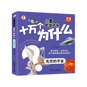 无穷的宇宙 作者童彩编著的书 北京理工大学有限责任公司出版社 9787568271752书籍图书正版包邮偏远地区不包邮