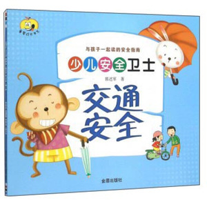 正版书籍交通安全 作者郭述军著的书 金盾出版社 9787518606047书号开学季