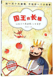 国王的长梯 作者甜老虎著的书 浙江人民出版社 9787213091766书籍图书正版包邮偏远地区不包邮