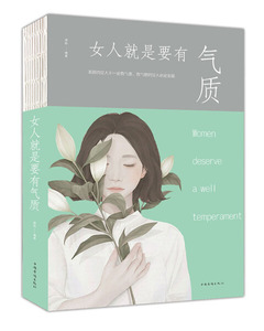 正版书籍有气质的女人必定美丽：女人就是要有气质 作者微阳的书 中国华侨出版社 9787511372772书号开学季