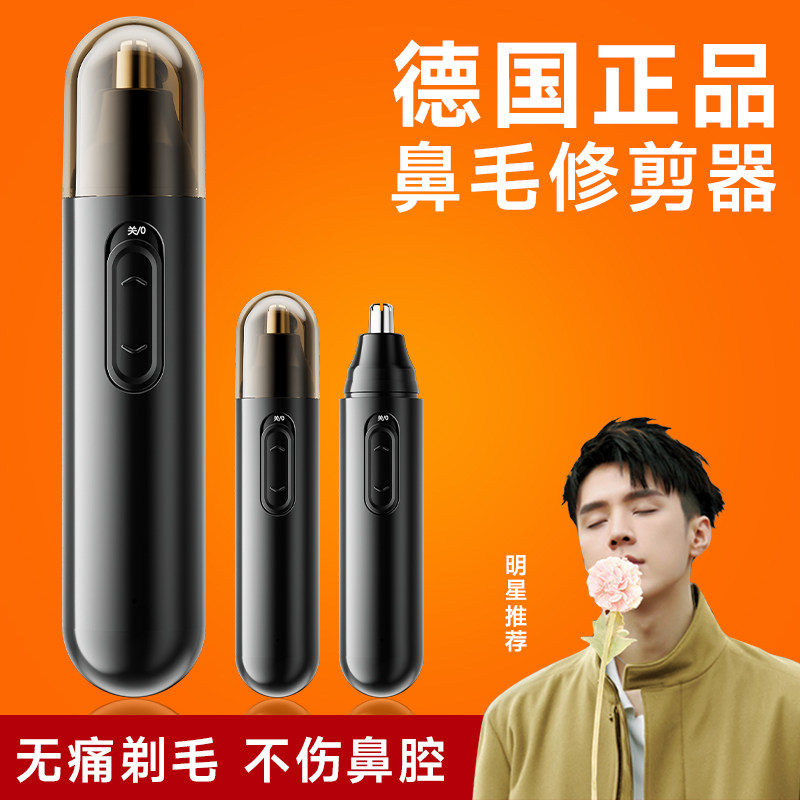官方正品鼻毛修剪器男士电动充电式清理鼻孔去鼻毛剪刀去鼻毛神器