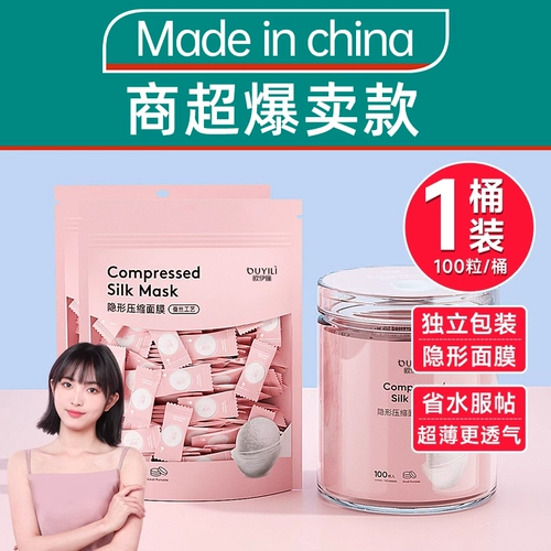 [压缩面膜纸水疗湿敷专用美容院一次性超薄干面膜片官方旗舰店正品]