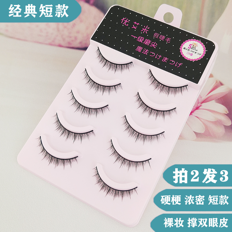 Suitable for small eyes double hard stem support double eyelids false eyelashes Women's makeup nude makeup natural simulation short W3