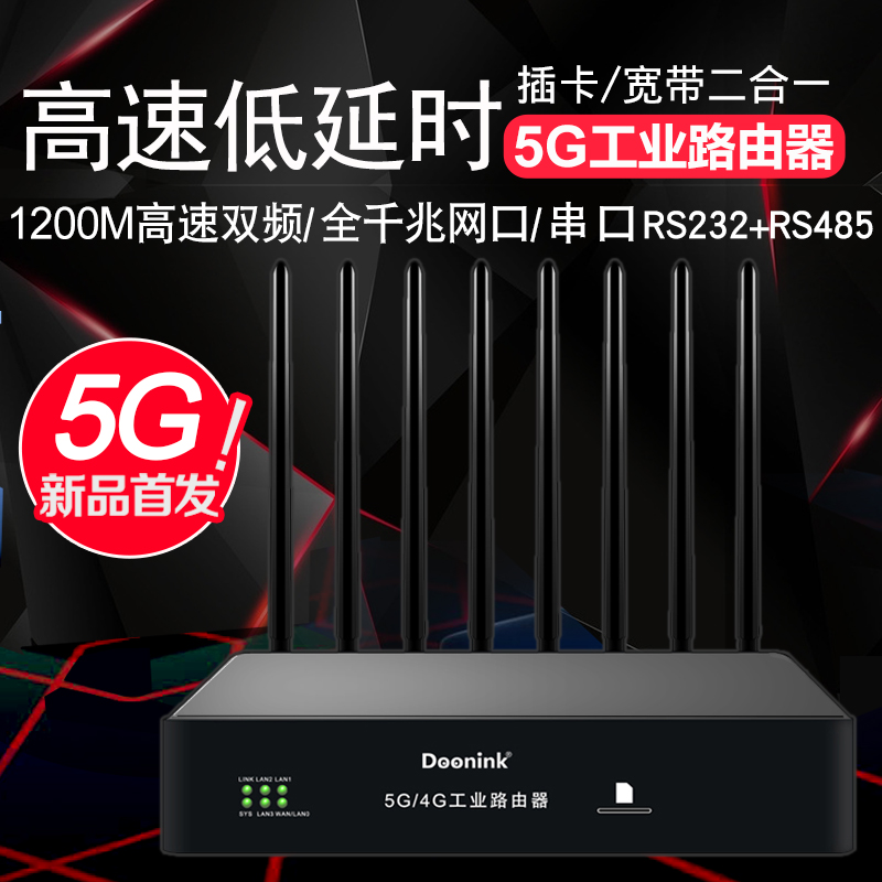Doonink brand 5G industrial wireless router WiFi dual Gigabit port 4G triple Netcom dual frequency plug-in card Home car high-speed to wired broadband CPE intelligent stability