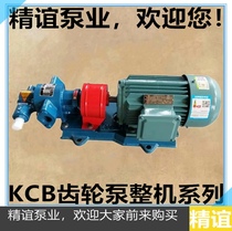 High temperature gear pump KCB-83 3 gear oil pump self-priming pump heavy oil pump soy milk pump delivery oil pump