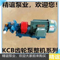 High temperature electric gear pump KCB18 3 33 3 55 83 3 Self-priming pump Gear oil pump Hydraulic oil pump whole machine