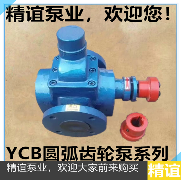 High temperature electric arc gear oil pump YCB self-priming pump oil pump marine booster pump lubricating oil pump oil pump