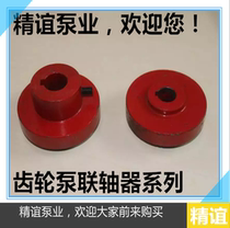 Factory pin KCB series gear pump coupling Three-claw coupling Cast iron material hexagonal plum blossom elastic coupling