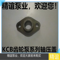 Factory pin KCB18 3 33 3 55 83 3 Gear pump shaft gland Seal gland Air gland Accessory gland