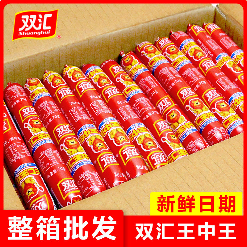 Shuanghui King Zhongwang ham 70g 60g thick sausage FCL wholesale snacks Ready-to-eat meat instant noodle soup