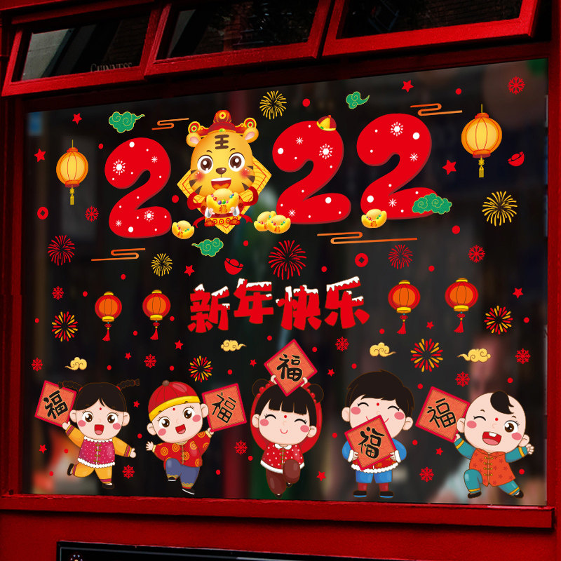 2022 New Year decoration window flower window sticker glass paste Tiger Year Fuzi door sticker New Year decoration Spring Festival sticker electrostatic sticker