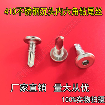 SUS410 stainless steel flat head inner hexagonal drilling tail screw guard rail anti-theft drilling tail wire countersunk head hexagonal drilling tail wire