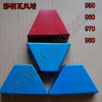 Color steel tile wind plug plug 950960970980 red blue gray green metal plug composite plate plug