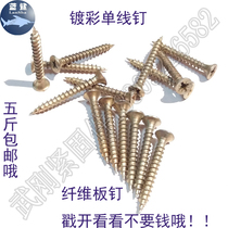 Color coated yellow fiberboard nail Single wire self-tapping nail M4M5 countersunk cross self-tapping wood screw Ecological board nail