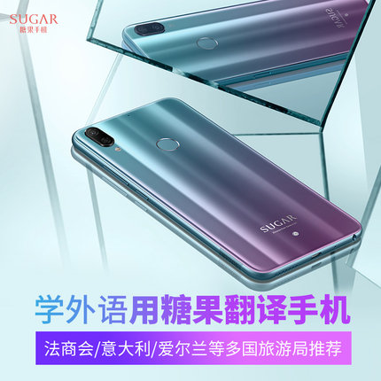 Sugar S20糖果翻译手机 翻译机 在线离线 语音