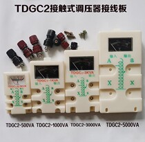 Single - phase contact regulator wiring board 3000W5KVA universal Delixi regulator accessories