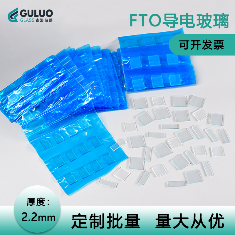 批量进口低阻7欧 AGC-FTO导电玻璃30*10*2.2mm 各种尺寸 量大优惠