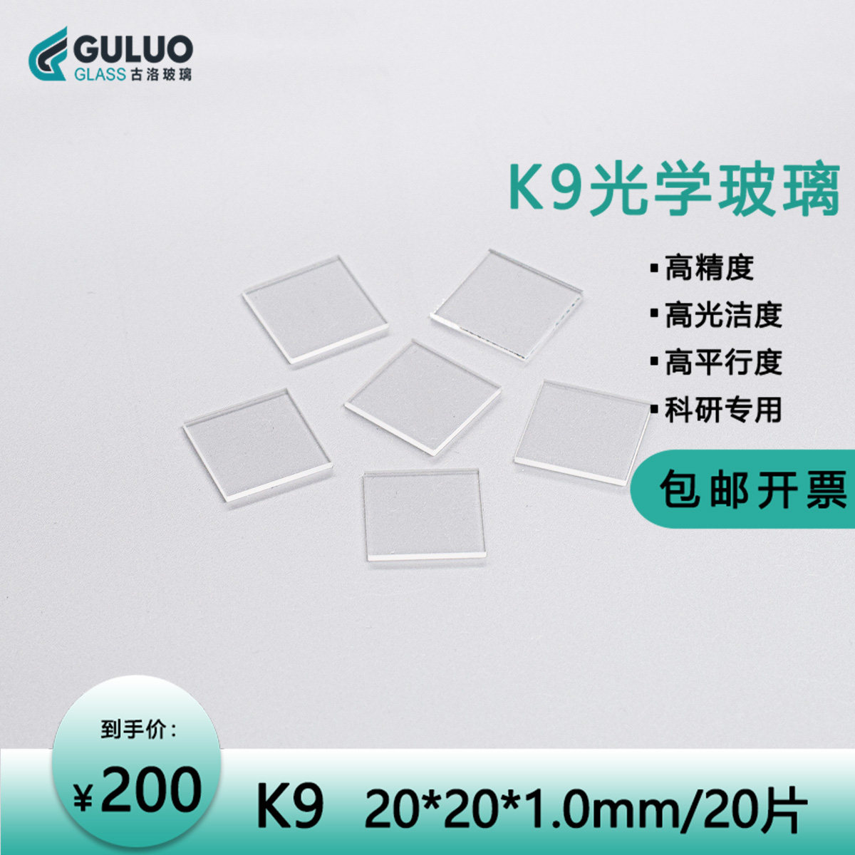 Optical K9 glass sheet 20*20 * 1mm 20 piece box invoicing high flatness can be customized size