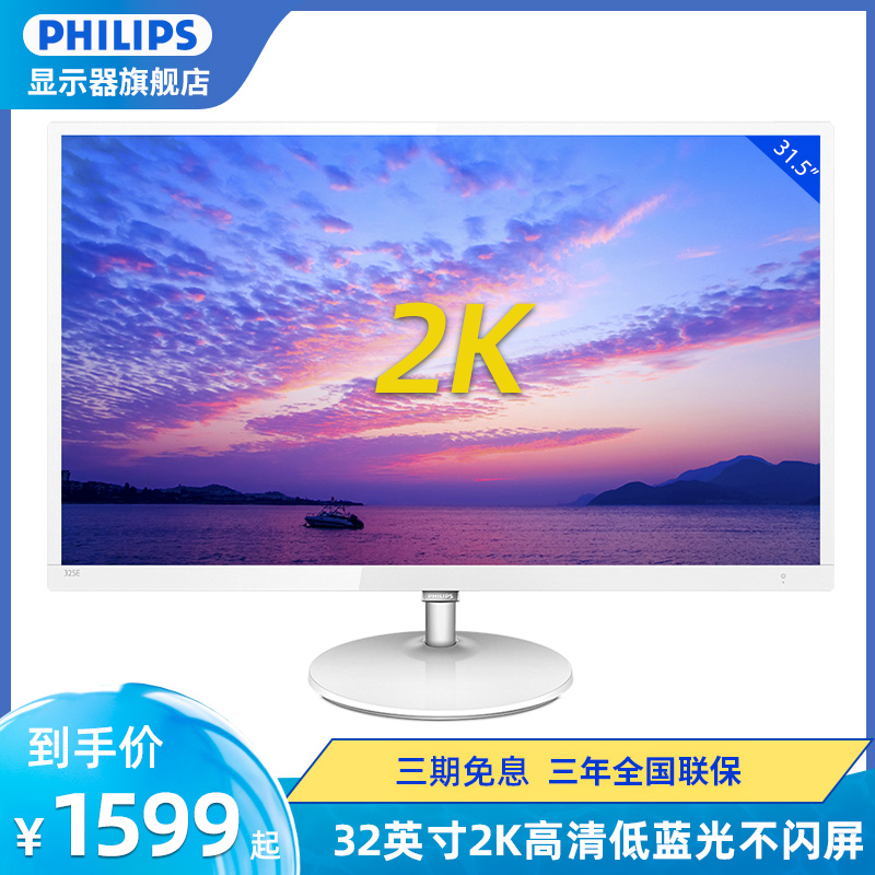 Philips 325E8 32 inch 2K monitor e-sports PS4 desktop HD computer LCD screen HDMI business office game eating chicken