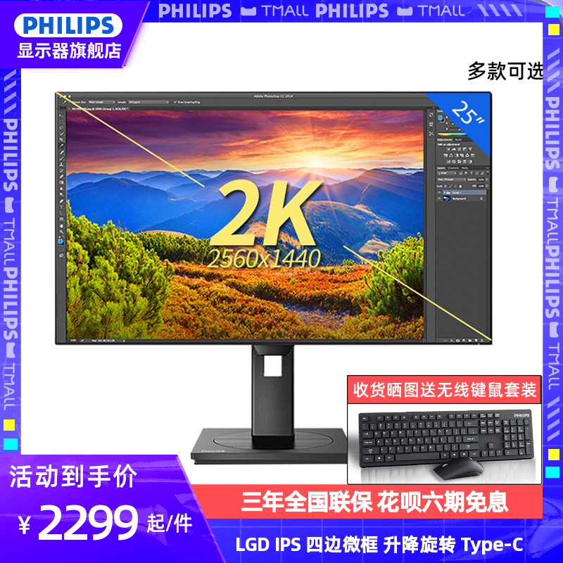 Philips 25 inch 2K monitor IPS screen desktop computer Type-C wide color gamut narrow side lifting and rotating