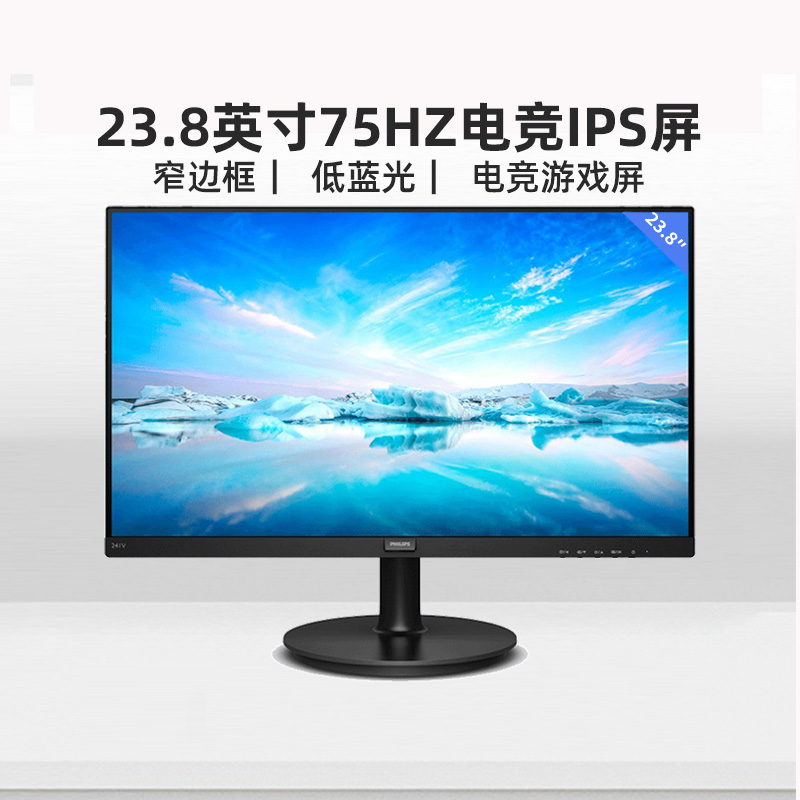Philips 24-inch IPS display e-sports 75HZ game display narrow border blue light without flashing screen 241I8